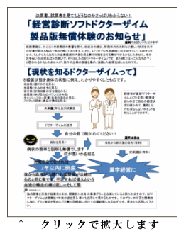 経営診断ソフトドクターザイム製品版無償体験のお知らせ